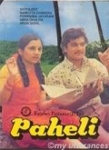 Another movie Paheli of the director Prashant Nanda.