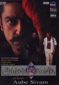 Another movie Anbe Sivam of the director Sundar C..