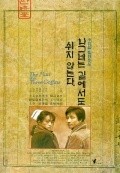 Another movie Nageuneneun kileseodo swiji anhneunda of the director Chang Li.