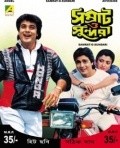 Another movie Samrat O Sundari of the director Bimal Roy ml..