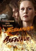 Another movie Gosudaryinya i razboynik of the director Ekaterina Toldonova.