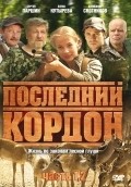 Another movie Posledniy kordon of the director Alexander Kopeikin.