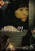 Another movie Neowa naui 21 segi of the director Hyung-ki Ryu.