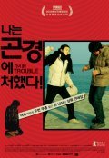 Another movie Nanneun gonkyeonge cheohaetda! of the director Sang-min So.