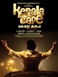 Another movie Kerala Cafe of the director B. Unnikrishnan.