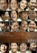 Another movie Jageun yeonmot of the director Sang-woo Lee.