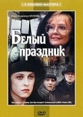 Another movie Belyiy prazdnik of the director Vladimir Naumov.