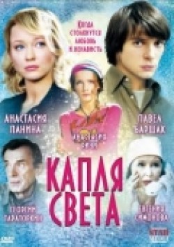 Another movie Kaplya sveta (mini-serial) of the director Nikolai Mikhajlov.