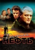 Another movie Bolshaya neft of the director Dmitriy Cherkasov.
