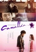 Another movie Kamelia of the director Chan Chjun Hvan.