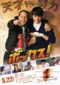 Another movie Bokkusu! of the director Toshio Li.