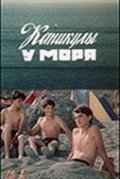 Another movie Kanikulyi u morya of the director Yakov Iskudaryan.