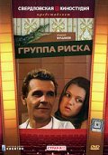 Another movie Gruppa riska of the director Vladimir Laptev.