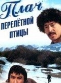 Another movie Plach pereletnoy ptitsyi of the director Bakyt Karagulov.