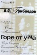 Another movie Gore ot uma of the director Oleg Menshikov.