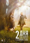 Another movie 2 dnya of the director Dunya Smirnova.