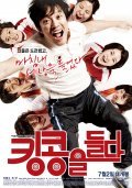 Another movie Kingkongeul deulda of the director Geon-yong Park.