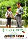 Another movie Tenohira no shiawase of the director Katsuhiro Kato.