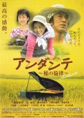Another movie Andante: Ine no senritsu of the director Satoshi Kaneda.