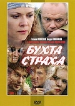 Another movie Buhta straha (serial) of the director Vitali Moskalenko.