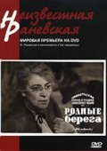 Another movie Rodnyie berega of the director Nikolay Sadkovich.