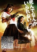 Another movie Sento shojo: Chi no tekkamen densetsu of the director Tak Sakaguchi.