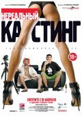 Another movie Nerealnyiy kasting of the director Ruslan Kechedjiyan.