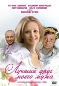 Another movie Luchshiy drug moego muja of the director Alyona Zvantseva.