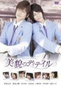 Another movie Takumi-kun Series: Bibou no diteiru of the director Takeshi Yokoi.