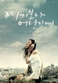 Another movie Yeogiboda eodingae of the director Seung-young Lee.