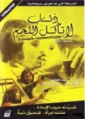 Another movie Ziab la ta'kol al lahem of the director Samir A. Huri.