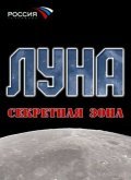 Another movie Luna. Sekretnaya zona of the director Vitaliy Pravdivtsev.