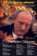 Another movie Molitva o getmane Mazepe of the director Yuri Ilyenko.