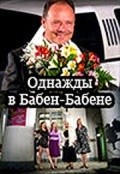 Another movie Odnajdyi v Baben-Babene of the director Mihail Krupin.