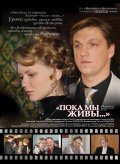 Another movie Poka myi jivyi of the director Sergei Sychyov.