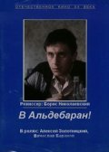 Another movie V Aldebaran! of the director Boris Nikolaevskiy.