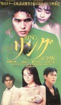 Another movie Ringu: Jiko ka! Henshi ka! 4-tsu no inochi wo ubau shojo no onnen of the director Chisui Takigawa.