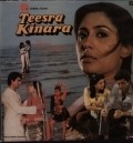 Another movie Teesra Kinara of the director Krishnakant.