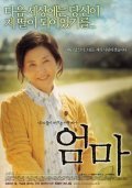 Another movie Eum-ma of the director Sung-Joo Koo.