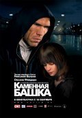 Another movie Kamennaya bashka of the director Filipp Yankovsky.