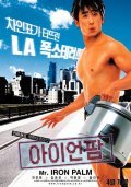 Another movie Iron Palm of the director Sang-ho Yuk.