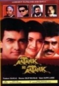Another movie Aatank Hi Aatank of the director Dilip Shankar.