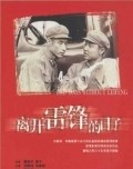 Another movie Likai Lei Feng de rizi of the director Kang Ning.