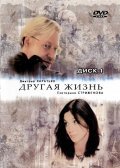 Another movie Drugaya jizn of the director Yelena Raiskaya.