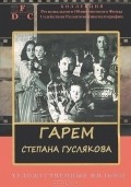 Another movie Garem Stepana Guslyakova of the director Alisher Khamdamov.