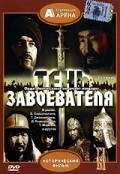 Another movie Ten zavoevatelya of the director Ardak Amirkulov.