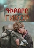 Another movie Gikor of the director Sergei Israelyan.
