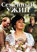 Another movie Semeynyiy ujin of the director Vitaliy Pavlov.