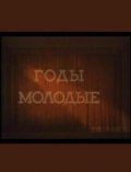 Another movie Godyi molodyie of the director Aleksei Mishurin.