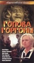 Another movie Golova Gorgonyi of the director Yuri Mastyugin.
